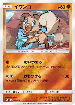 Rockruff (055/114) (Japanese) - SM4 GX Battle Boost Holofoil