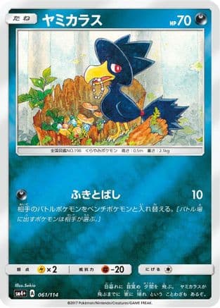Murkrow (Japanese) - SM4 GX Battle Boost