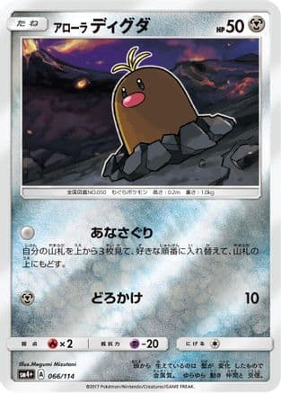 Alolan Diglett (066/114) (Japanese) - SM4 GX Battle Boost Holofoil