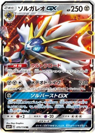 Solgaleo GX - 070/114 (070/114) (Japanese) - SM4 GX Battle Boost Holofoil