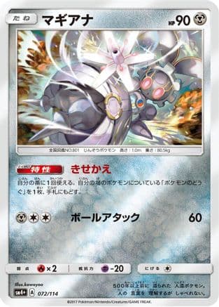 Magearna (072/114) (Japanese) - SM4 GX Battle Boost Holofoil