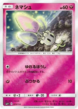 Morelull (075/114) (Japanese) - SM4 GX Battle Boost Holofoil