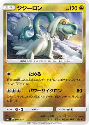 Drampa (079/114) (Japanese) - SM4 GX Battle Boost Holofoil