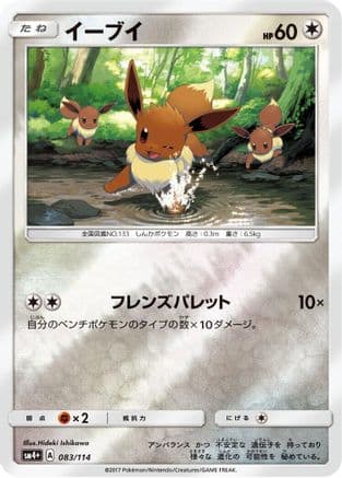 Eevee (083/114) (Japanese) - SM4 GX Battle Boost Holofoil