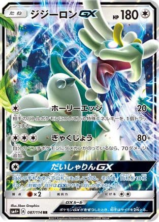 Drampa GX (087/114) (Japanese) - SM4 GX Battle Boost Holofoil