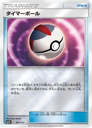 Timer Ball (091/114) (Japanese) - SM4 GX Battle Boost Holofoil