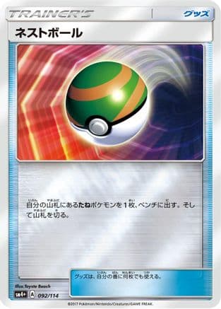 Nest Ball (092/114) (Japanese) - SM4 GX Battle Boost Holofoil