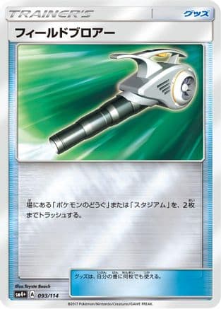 Field Blower (093/114) (Japanese) - SM4 GX Battle Boost Holofoil