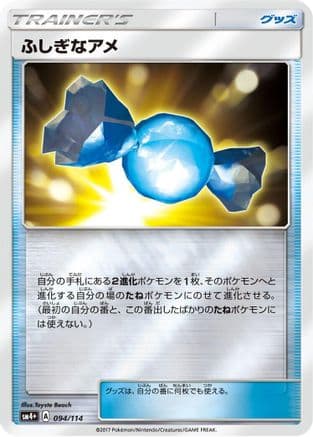 Rare Candy (094/114) (Japanese) - SM4 GX Battle Boost Holofoil