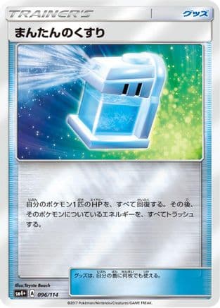 Max Potion (096/114) (Japanese) - SM4 GX Battle Boost Holofoil