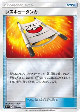 Rescue Stretcher (097/114) (Japanese) - SM4 GX Battle Boost Holofoil