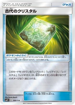 Ancient Crystal (100/114) (Japanese) - SM4 GX Battle Boost Holofoil
