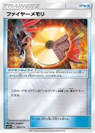 Fire Memory (102/114) (Japanese) - SM4 GX Battle Boost Holofoil
