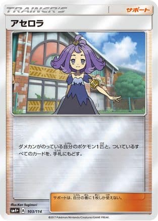 Acerola (103/114) (Japanese) - SM4 GX Battle Boost Holofoil