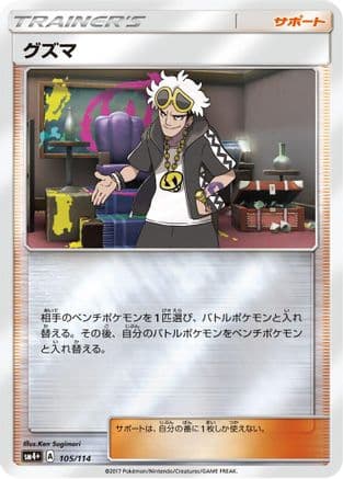 Guzma (105/114) (Japanese) - SM4 GX Battle Boost Holofoil