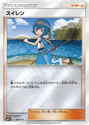 Lana - 106/114 (106/114) (Japanese) - SM4 GX Battle Boost Holofoil