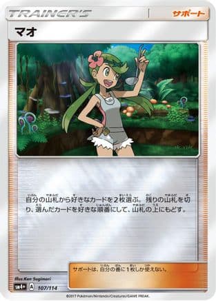 Mallow (107/114) (Japanese) - SM4 GX Battle Boost Holofoil