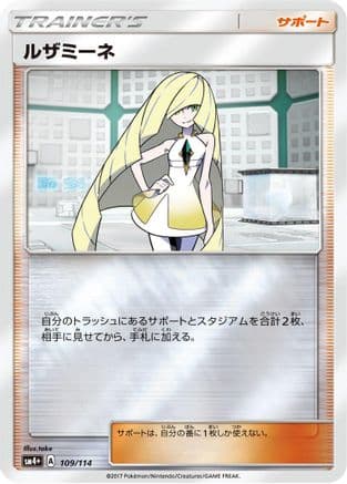 Lusamine - 109/114 (109/114) (Japanese) - SM4 GX Battle Boost Holofoil