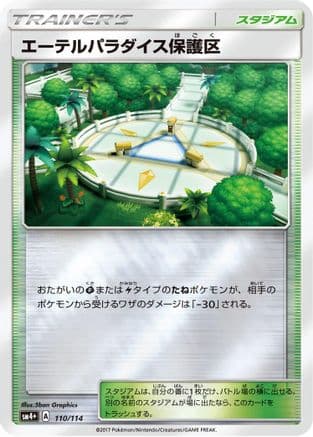 Aether Paradise Conservation Area (110/114) (Japanese) - SM4 GX Battle Boost Holofoil