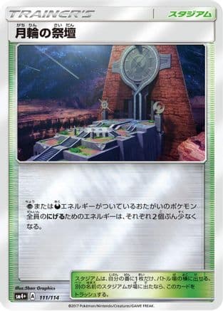 Altar of the Moone (111/114) (Japanese) - SM4 GX Battle Boost Holofoil