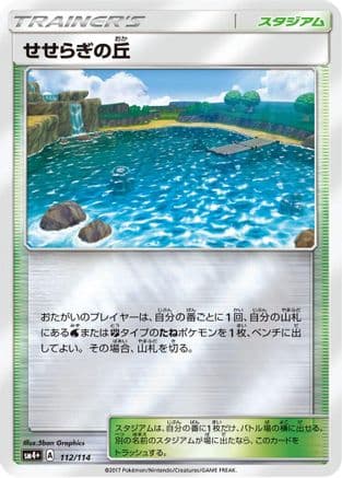 Brooklet Hill (112/114) (Japanese) - SM4 GX Battle Boost Holofoil