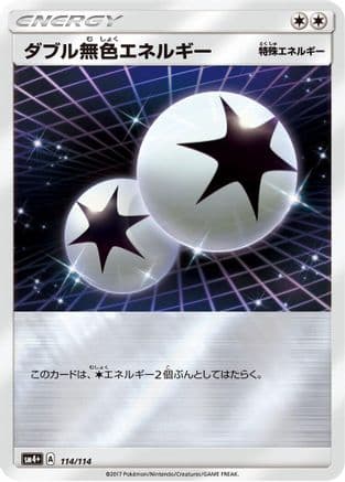 Double Colorless Energy (114/114) (Japanese) - SM4 GX Battle Boost Holofoil