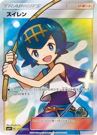 Lana - 118/114 (118/114) (Japanese) - SM4 GX Battle Boost Holofoil