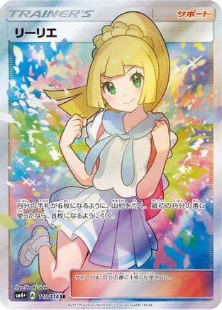 Lillie - 119/114 (Japanese) - SM4 GX Battle Boost