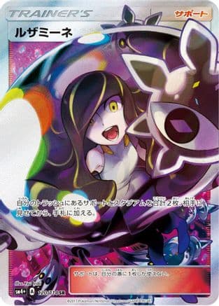Lusamine - 120/114 (120/114) (Japanese) - SM4 GX Battle Boost Holofoil