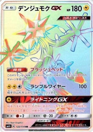 Xurkitree GX - 122/114 (122/114) (Japanese) - SM4 GX Battle Boost Holofoil