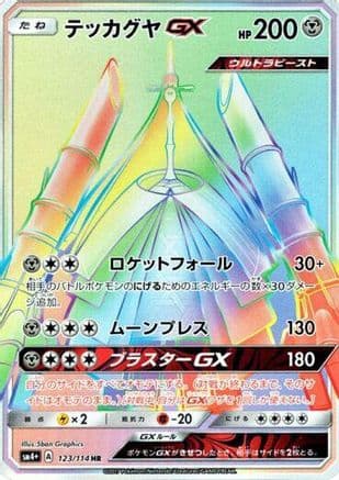 Celesteela GX - 123/114 (123/114) (Japanese) - SM4 GX Battle Boost Holofoil
