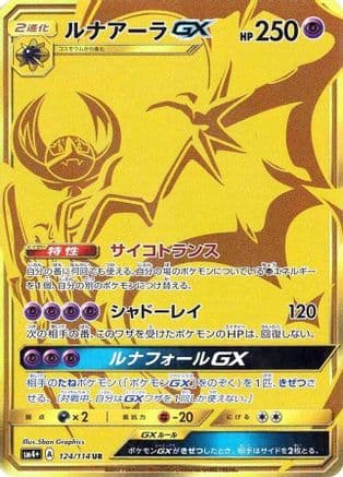 Lunala GX - 124/114 (124/114) (Japanese) - SM4 GX Battle Boost Holofoil