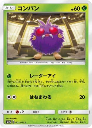 Venonat (001/055) (Japanese) - SM9a Night Unison