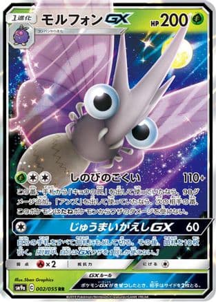 Venomoth GX - 002/055 (002/055) (Japanese) - SM9a Night Unison Holofoil