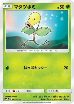 Bellsprout (003/055) (Japanese) - SM9a Night Unison