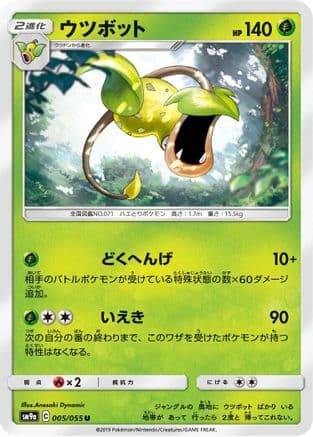 Victreebel (Japanese) - SM9a Night Unison
