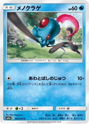 Tentacool (007/055) (Japanese) - SM9a Night Unison