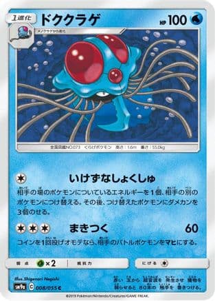 Tentacruel (008/055) (Japanese) - SM9a Night Unison
