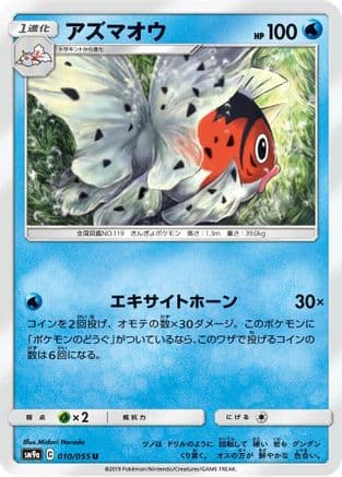 Seaking (010/055) (Japanese) - SM9a Night Unison