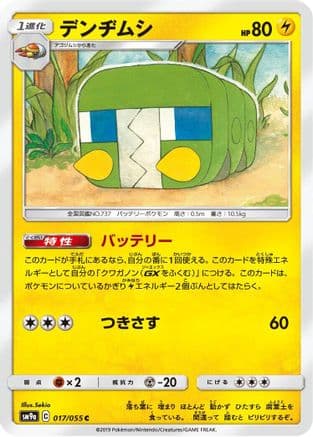 Charjabug (017/055) (Japanese) - SM9a Night Unison