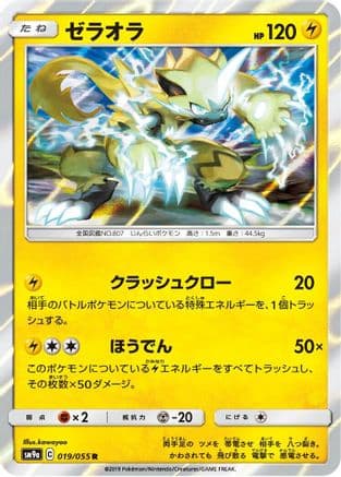 Zeraora (019/055) (Japanese) - SM9a Night Unison Holofoil