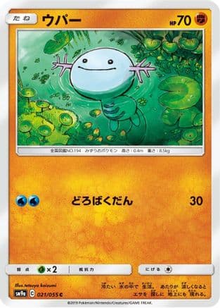 Wooper (021/055) (Japanese) - SM9a Night Unison