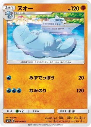 Quagsire (022/055) (Japanese) - SM9a Night Unison