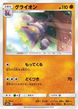 Gliscor (024/055) (Japanese) - SM9a Night Unison