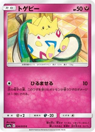 Togepi (034/055) (Japanese) - SM9a Night Unison