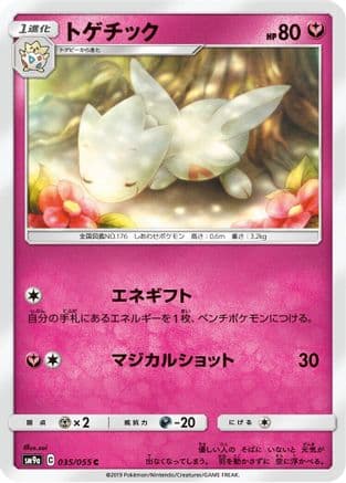 Togetic (035/055) (Japanese) - SM9a Night Unison