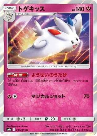 Togekiss (036/055) (Japanese) - SM9a Night Unison Holofoil