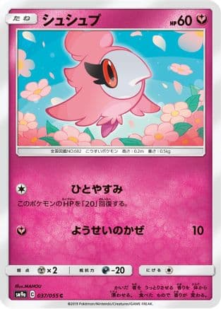 Spritzee (037/055) (Japanese) - SM9a Night Unison