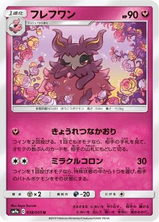 Aromatisse (Japanese) - SM9a Night Unison