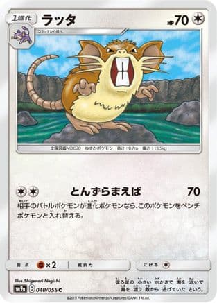 Raticate (040/055) (Japanese) - SM9a Night Unison